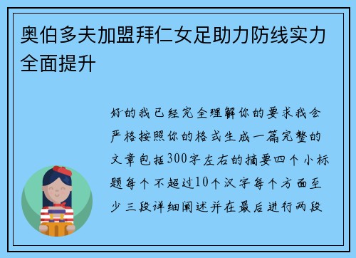 奥伯多夫加盟拜仁女足助力防线实力全面提升