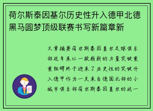 荷尔斯泰因基尔历史性升入德甲北德黑马圆梦顶级联赛书写新篇章新