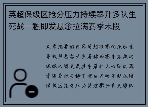 英超保级区抢分压力持续攀升多队生死战一触即发悬念拉满赛季末段