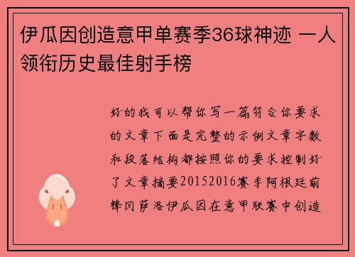 伊瓜因创造意甲单赛季36球神迹 一人领衔历史最佳射手榜